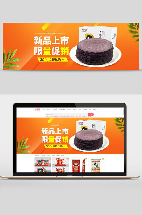 新品上市！限量促銷，味蕾的極致誘惑，錯(cuò)過(guò)再等一年！